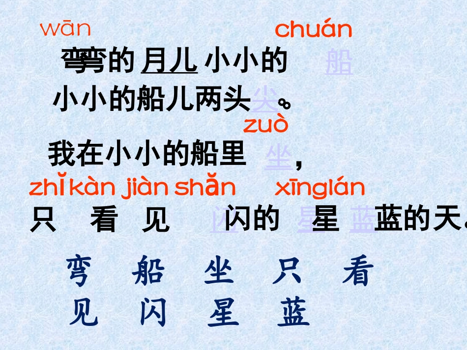 《小小的船》课件2_第3页