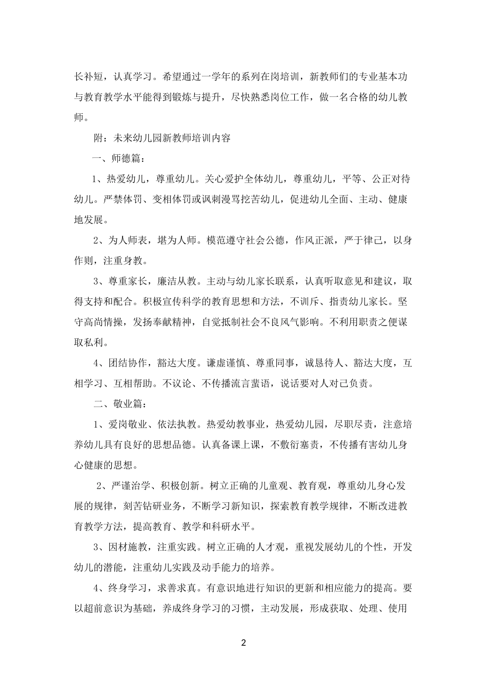 个人培训计划_第2页