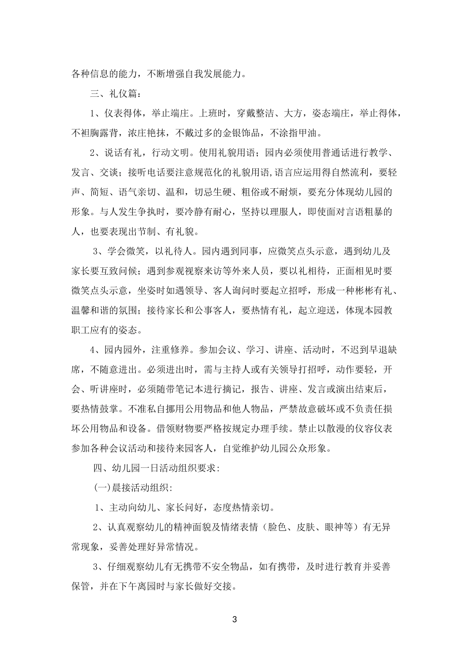 个人培训计划_第3页