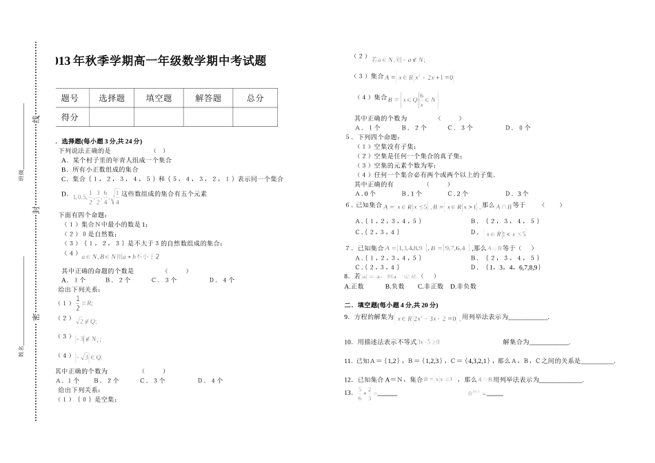 职业高中-高一数学期中考试题_第1页