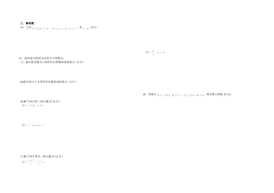 职业高中-高一数学期中考试题_第2页