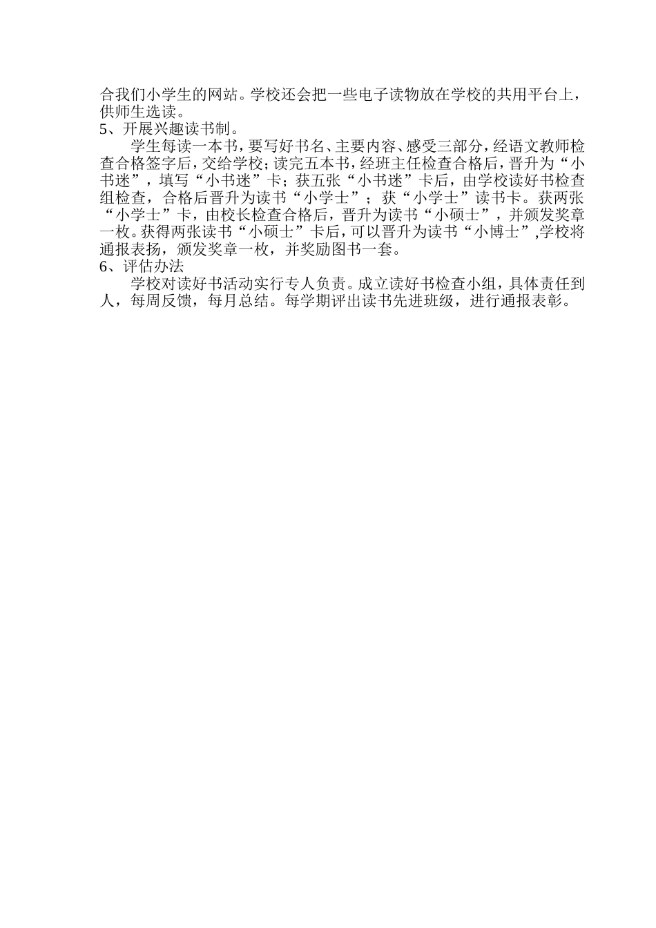 读好书活动实施方案_第2页
