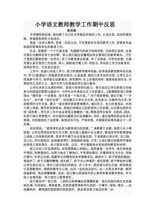 小学语文教师教学工作期中反思