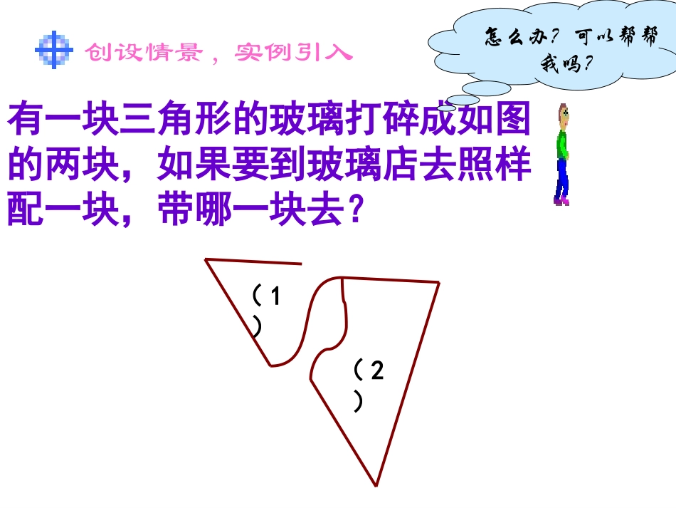 三角形全等的判定二ASA_第3页