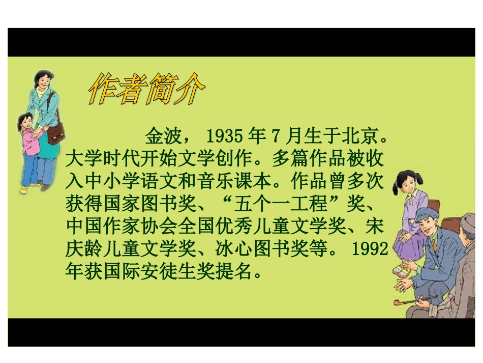 （北师大版）五年级语文下册课件用目光倾听3_第2页