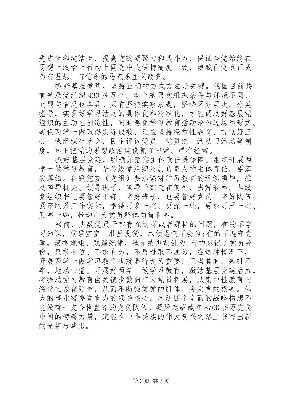 两学一做心得体会：推动从严治党,增强基层党组织凝聚力和战斗力_第3页