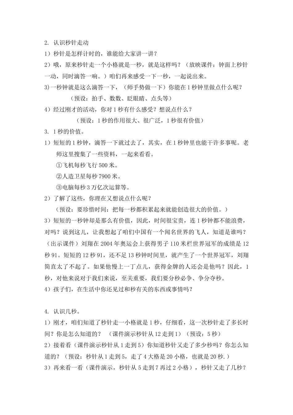 第一单元时分秒教案_第3页