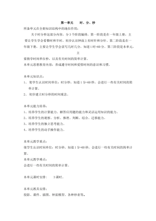 第一单元时分秒教案