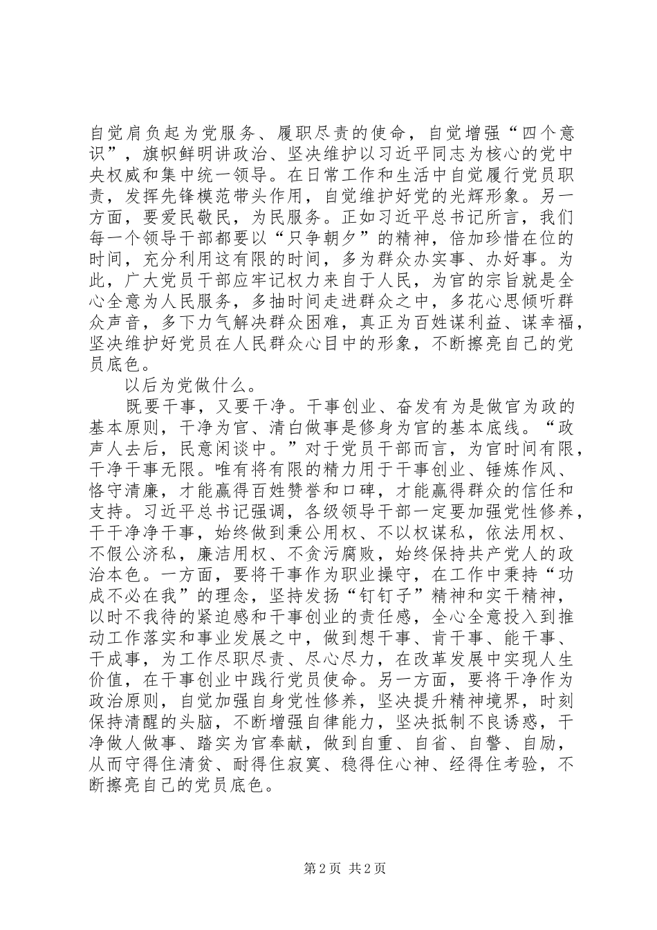 “初心三问”心得体会_第2页