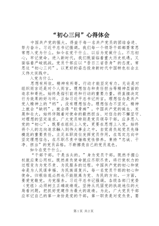 “初心三问”心得体会