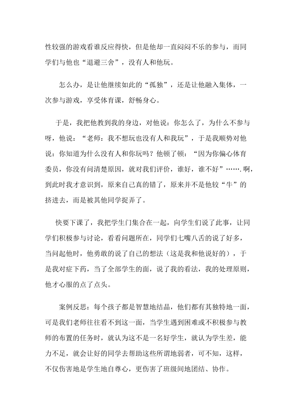 让爱走进学生的心灵_第2页