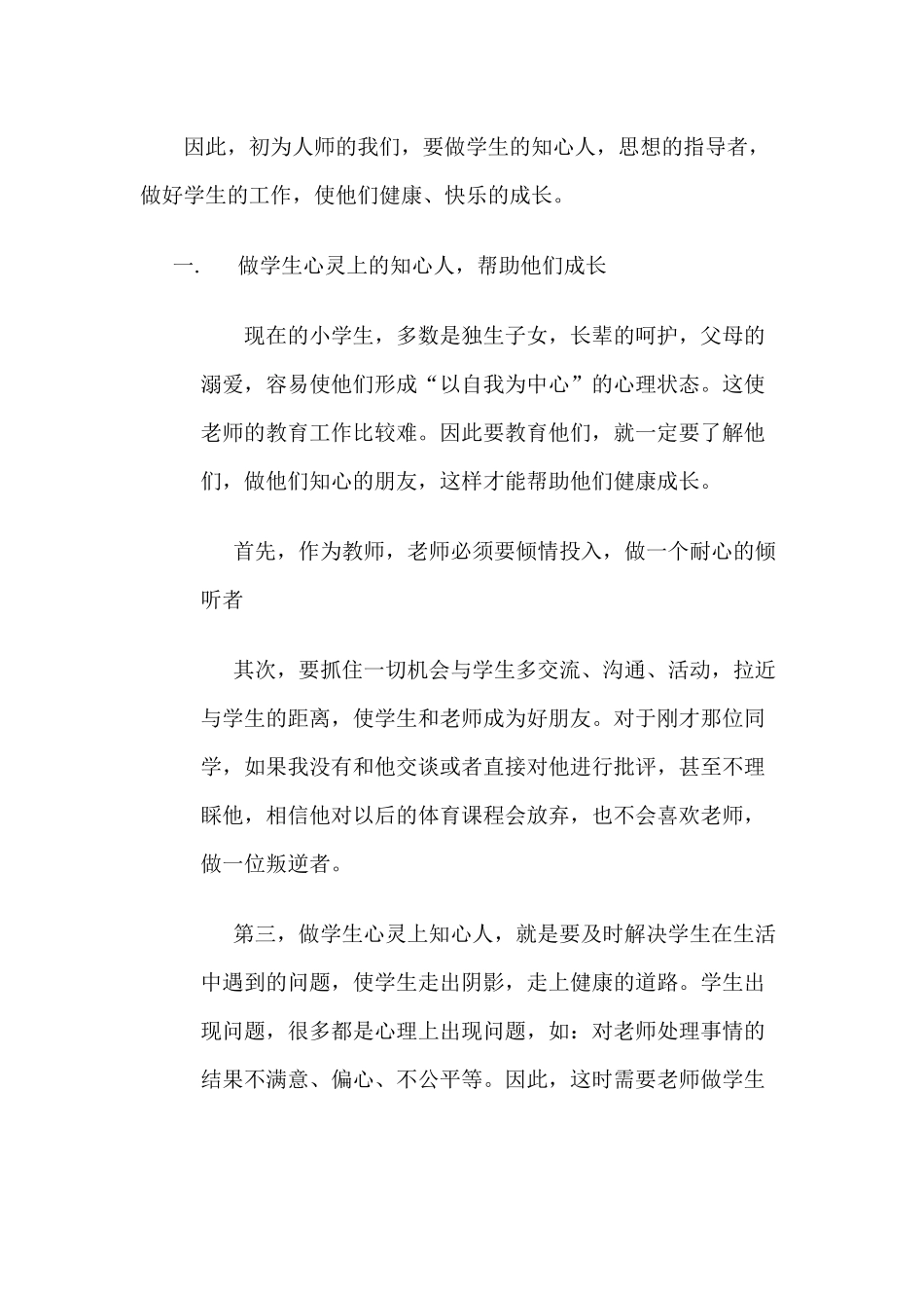 让爱走进学生的心灵_第3页