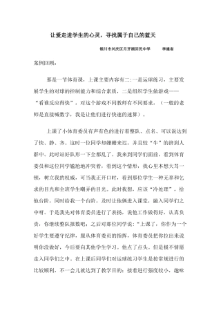 让爱走进学生的心灵