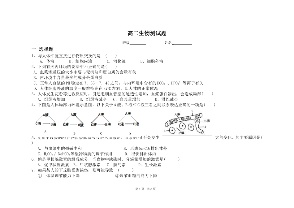 高中生物必修三第一二章测试题(含答案)-(1)_第1页