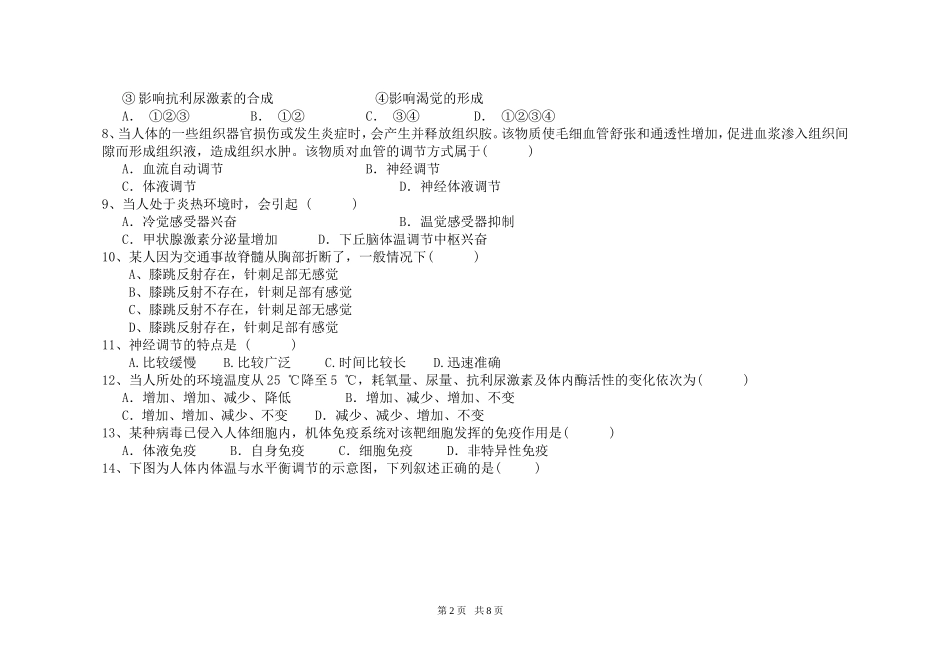 高中生物必修三第一二章测试题(含答案)-(1)_第2页