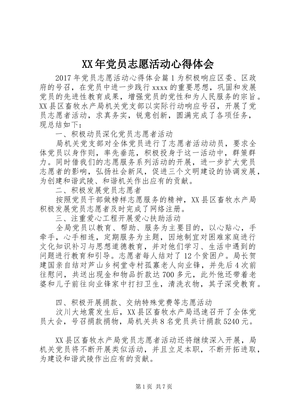 XX年党员志愿活动心得体会_第1页