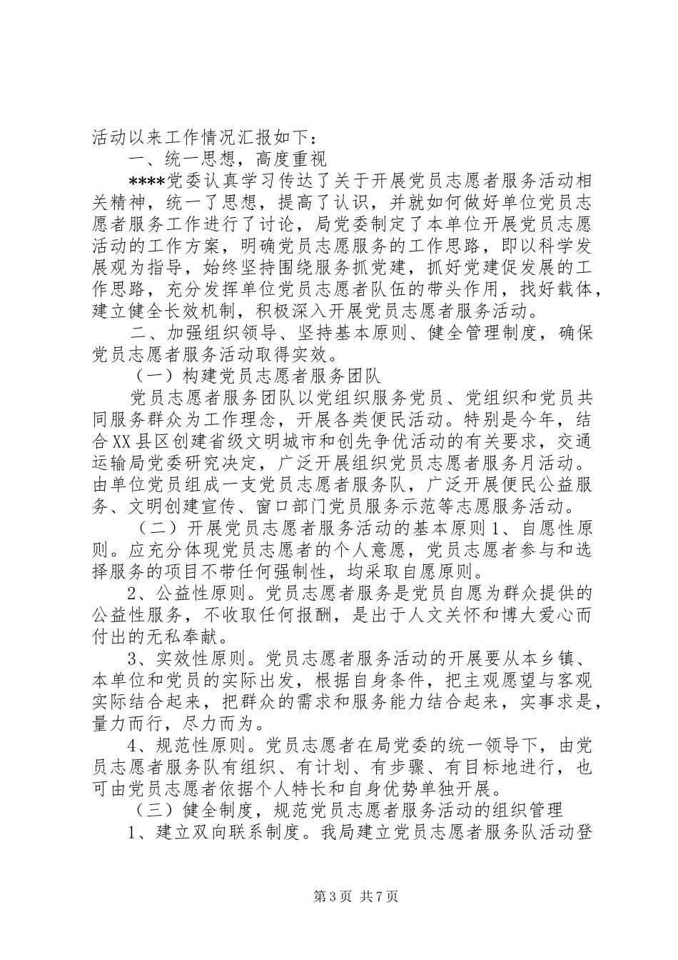 XX年党员志愿活动心得体会_第3页