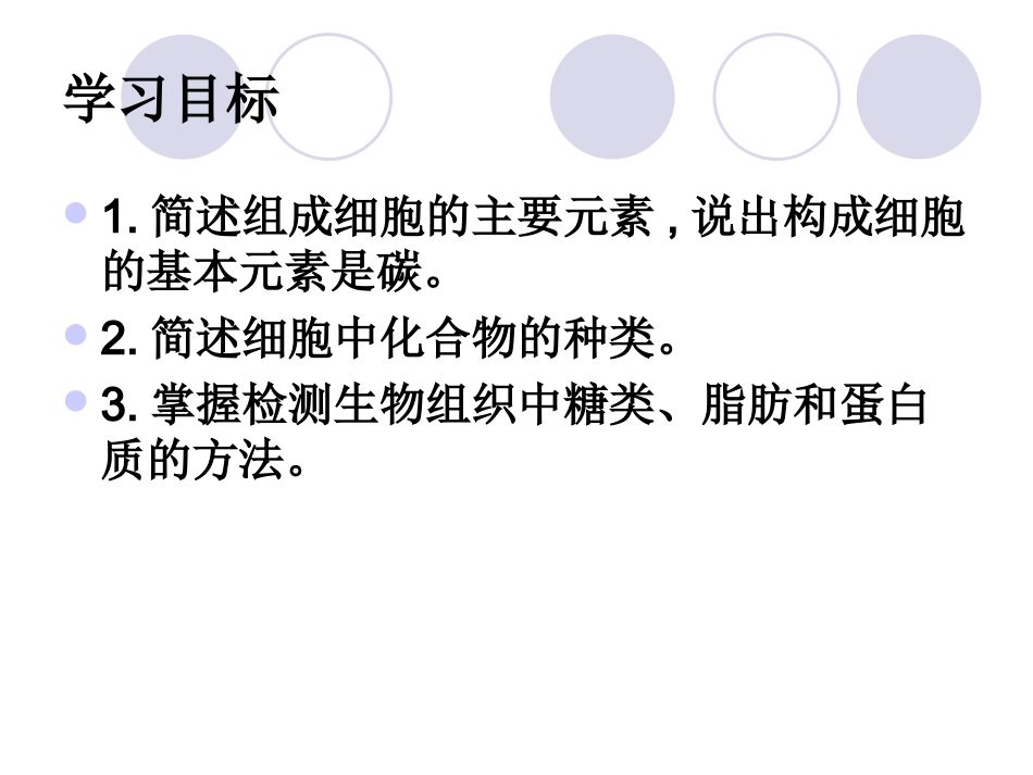 第1节　细胞中的元_第2页