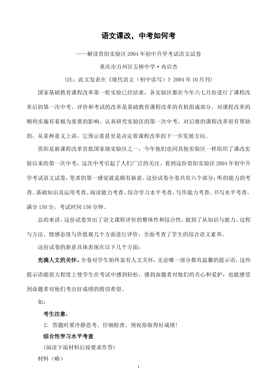 语文课改,中考如何考_第1页