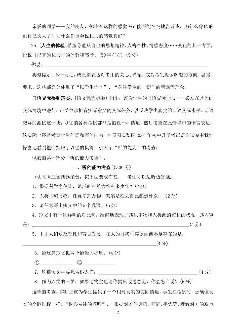 语文课改,中考如何考_第2页