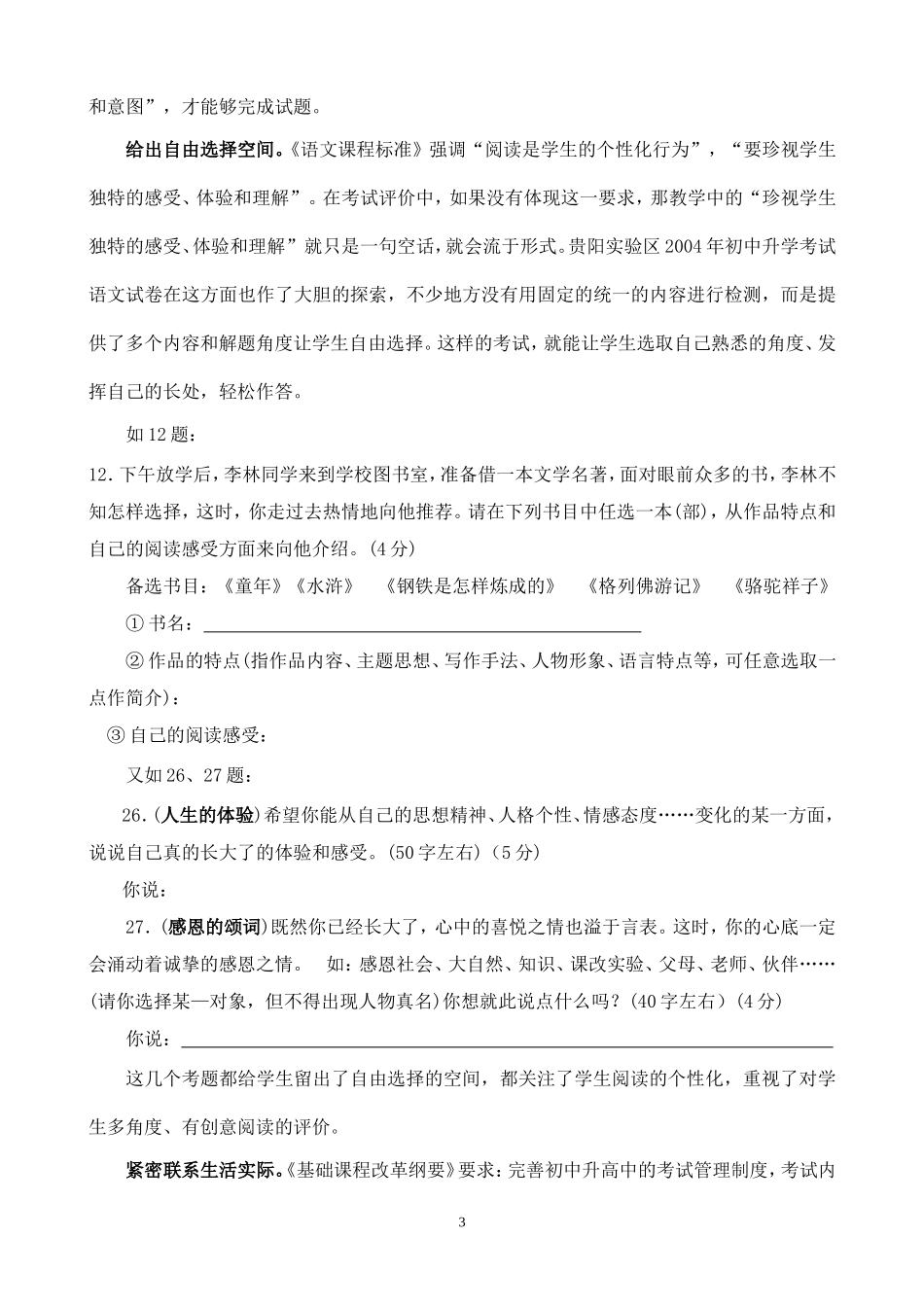 语文课改,中考如何考_第3页