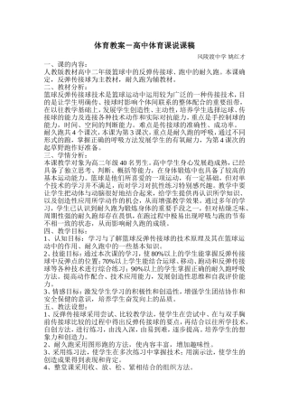 体育教案－高中体育课说课稿