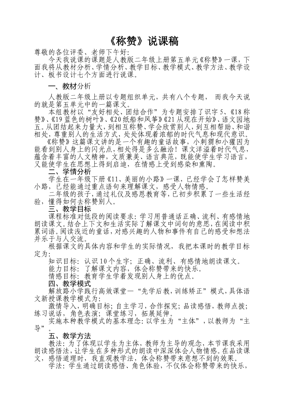 《称赞》说课稿_第1页