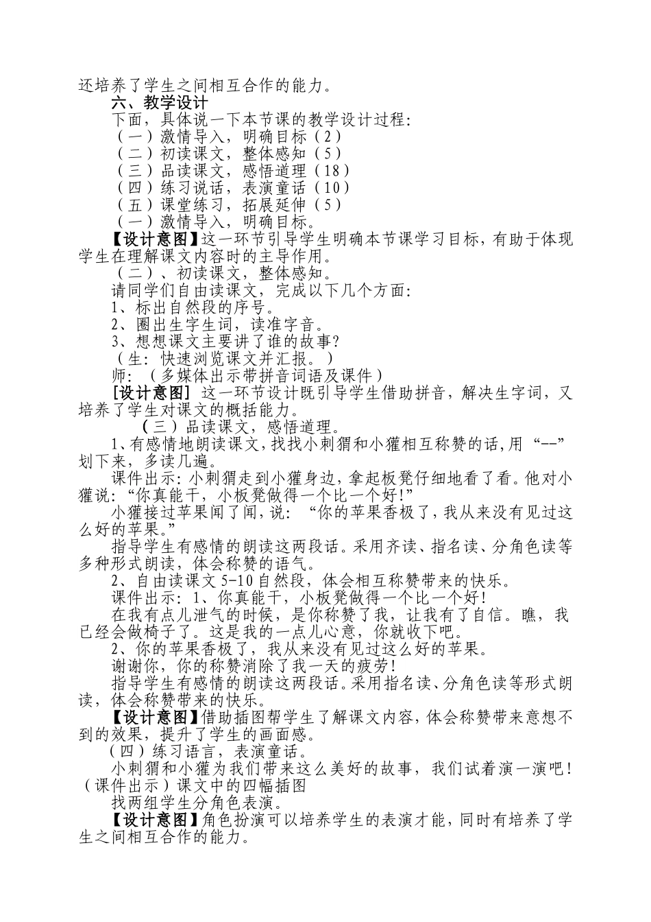 《称赞》说课稿_第2页