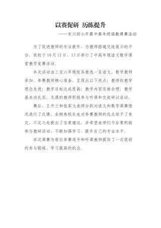以赛促研历练提升_教科室_20161014