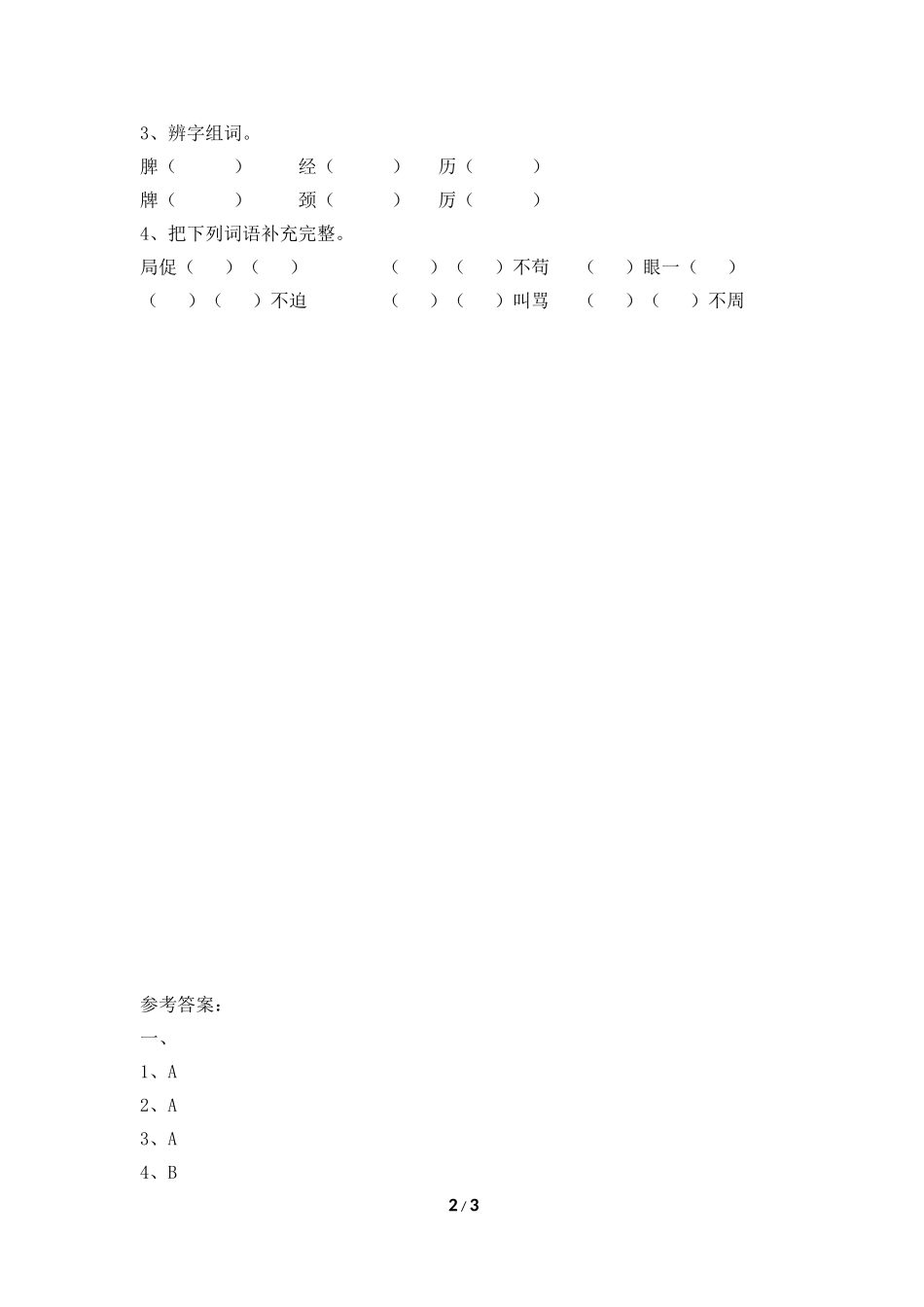 《白鹅》基础练习_第2页