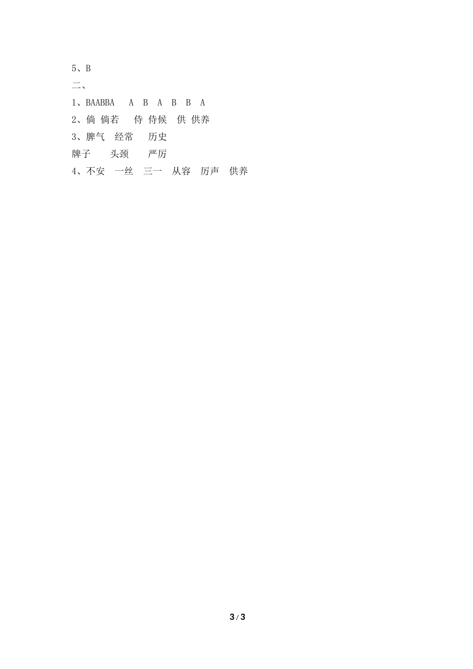 《白鹅》基础练习_第3页