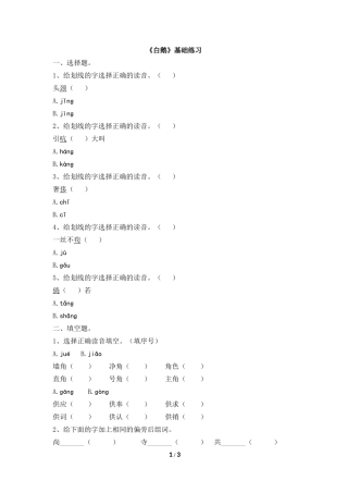《白鹅》基础练习