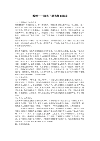 教师—阳光下最光辉的职业