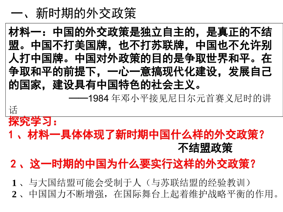 新时期外交政策与成就_第2页