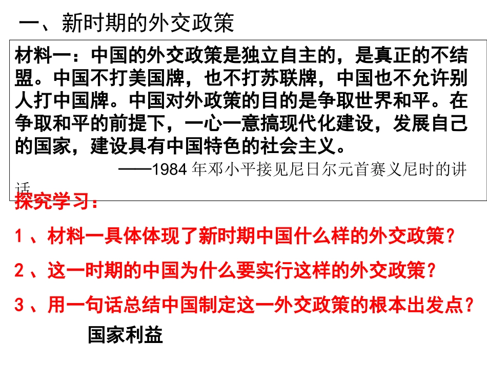 新时期外交政策与成就_第3页