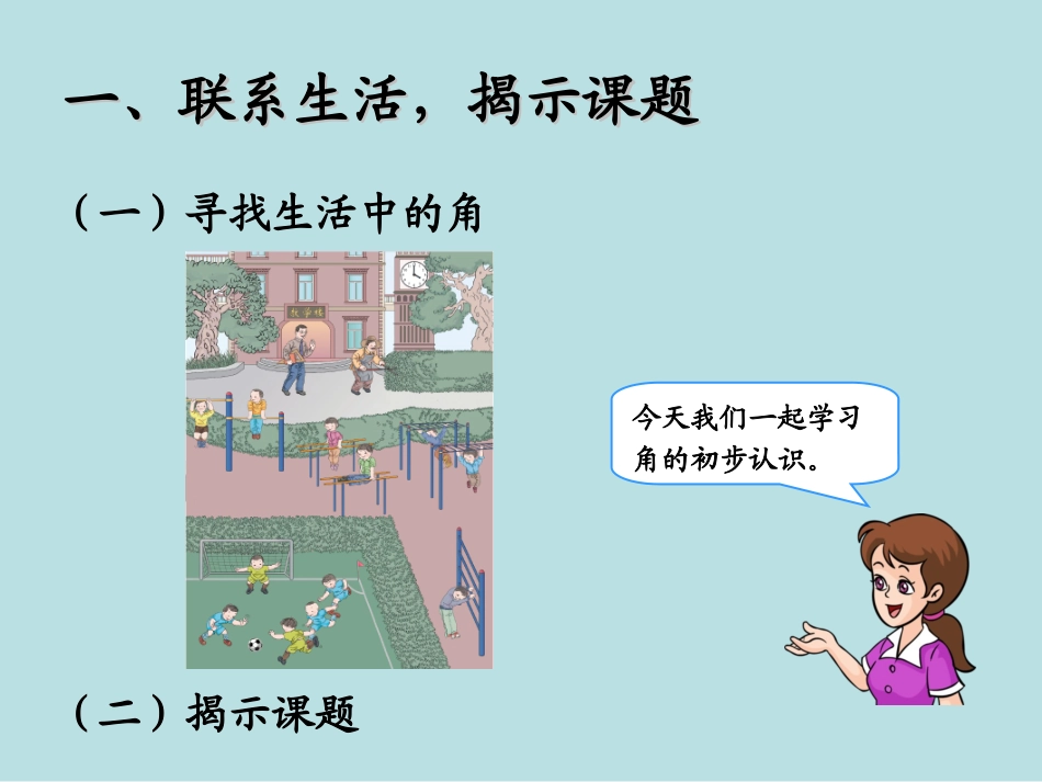 认角比较角的大小画角_第2页