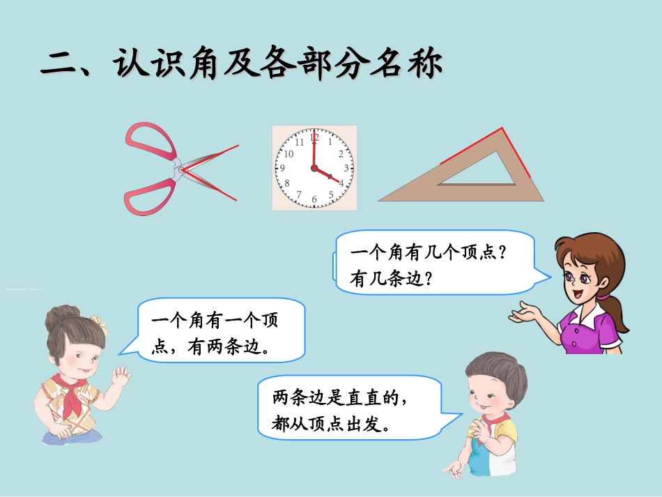 认角比较角的大小画角_第3页