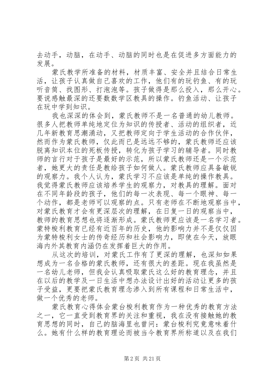 学习蒙特梭利教育法的心得_第2页
