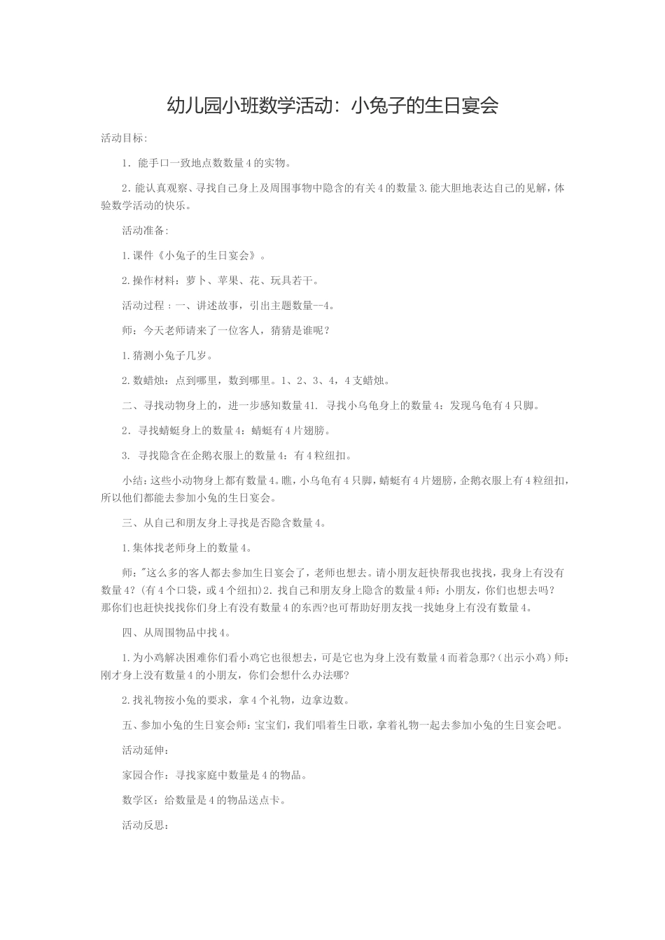 幼儿园小班数学活动-小兔子的生日宴会_第1页