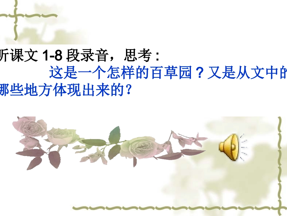 《从百草园到三味书屋》 (2)_第3页