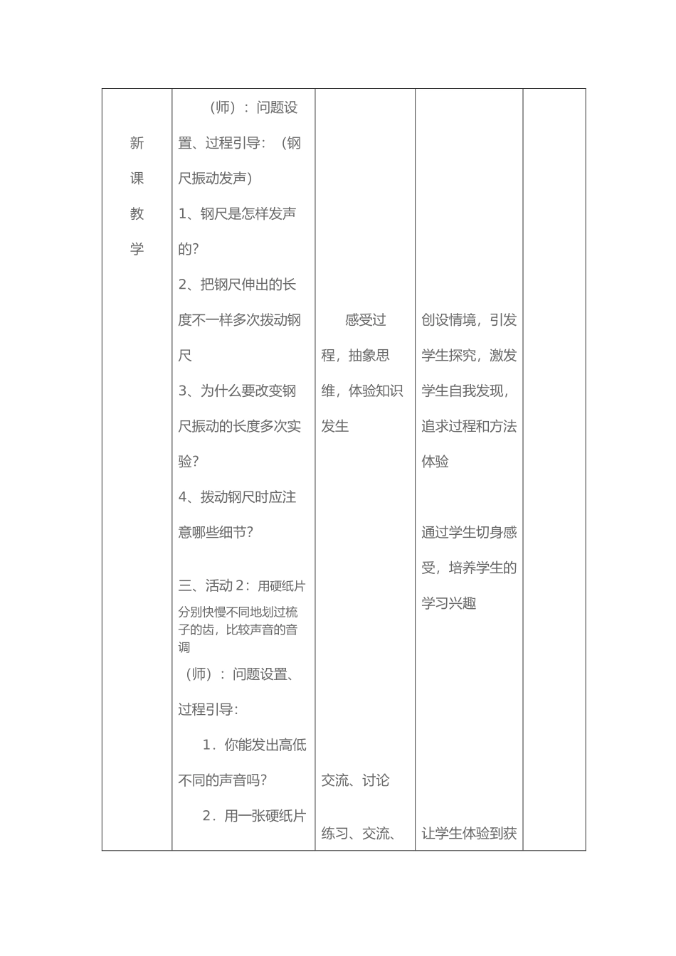 声的特性教学设计_第3页