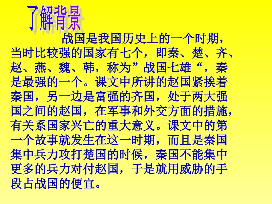 将相和-jam_第2页
