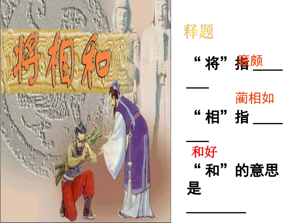 将相和-jam_第3页