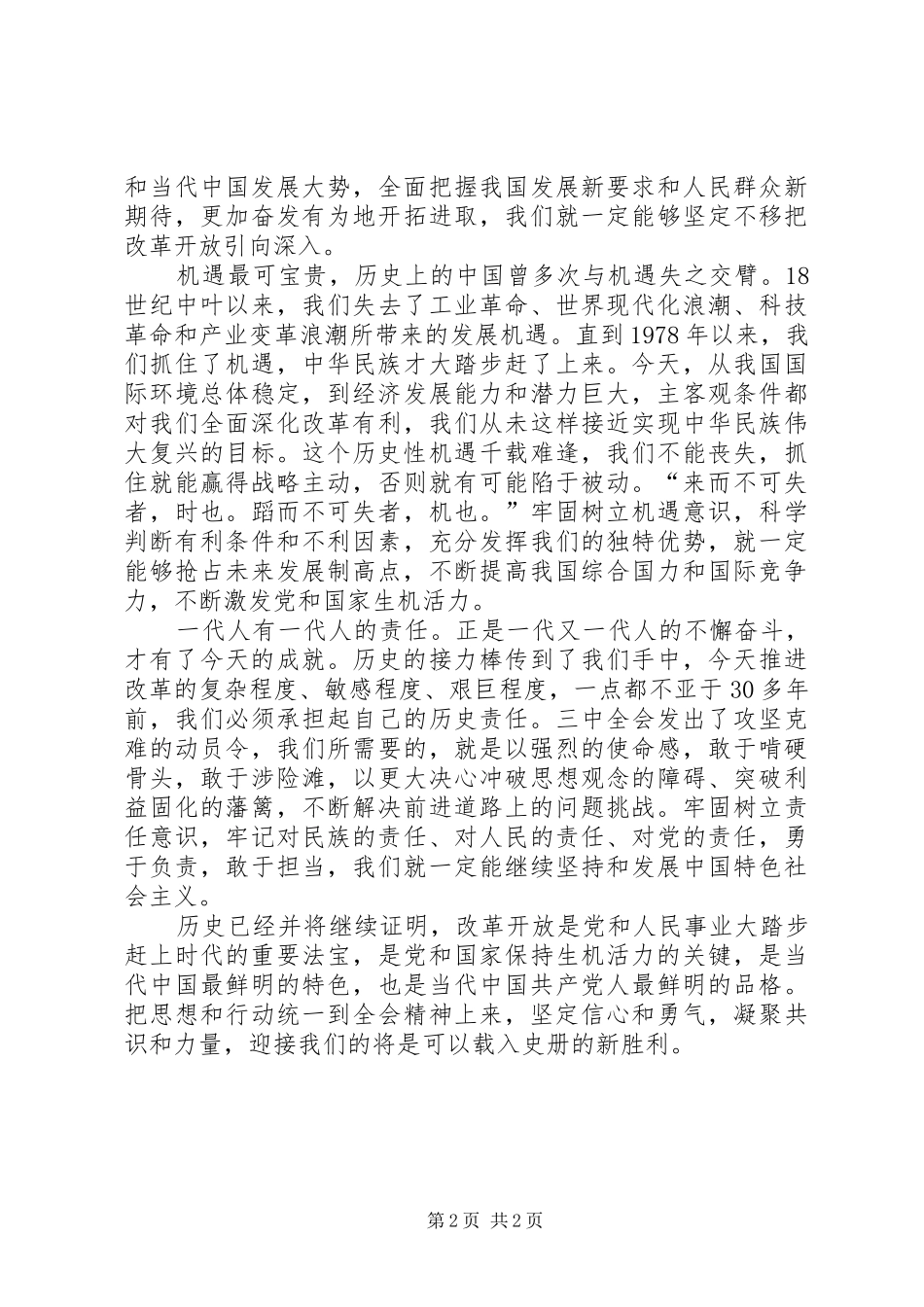 学习贯彻落实十八届三中全会精神的心得体会_第2页
