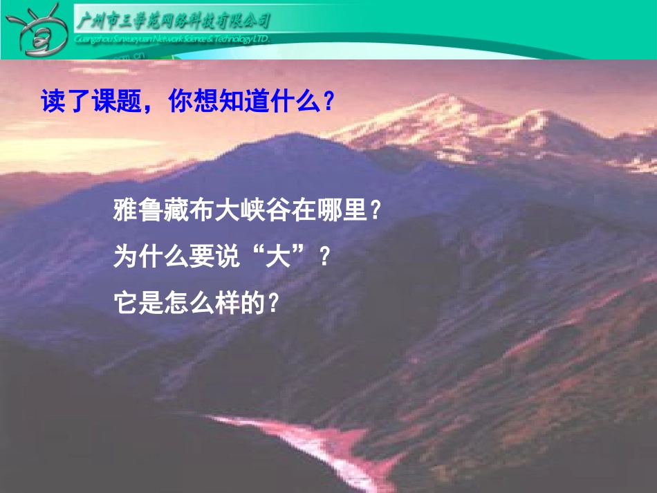 雅鲁藏布大峡谷上课用_第2页