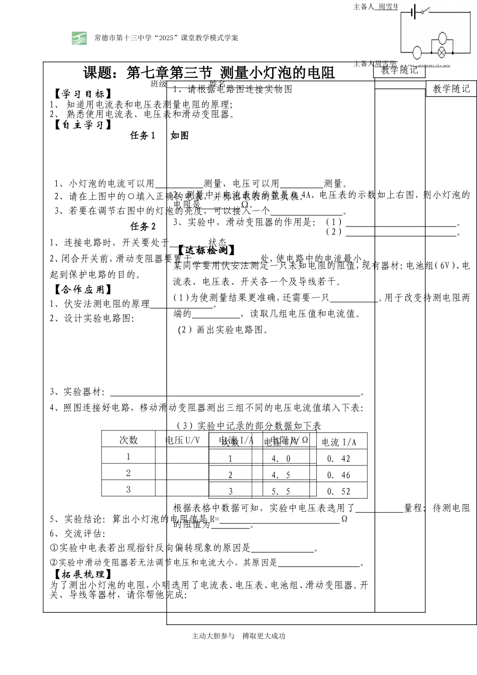 欧姆定律学案7_第1页