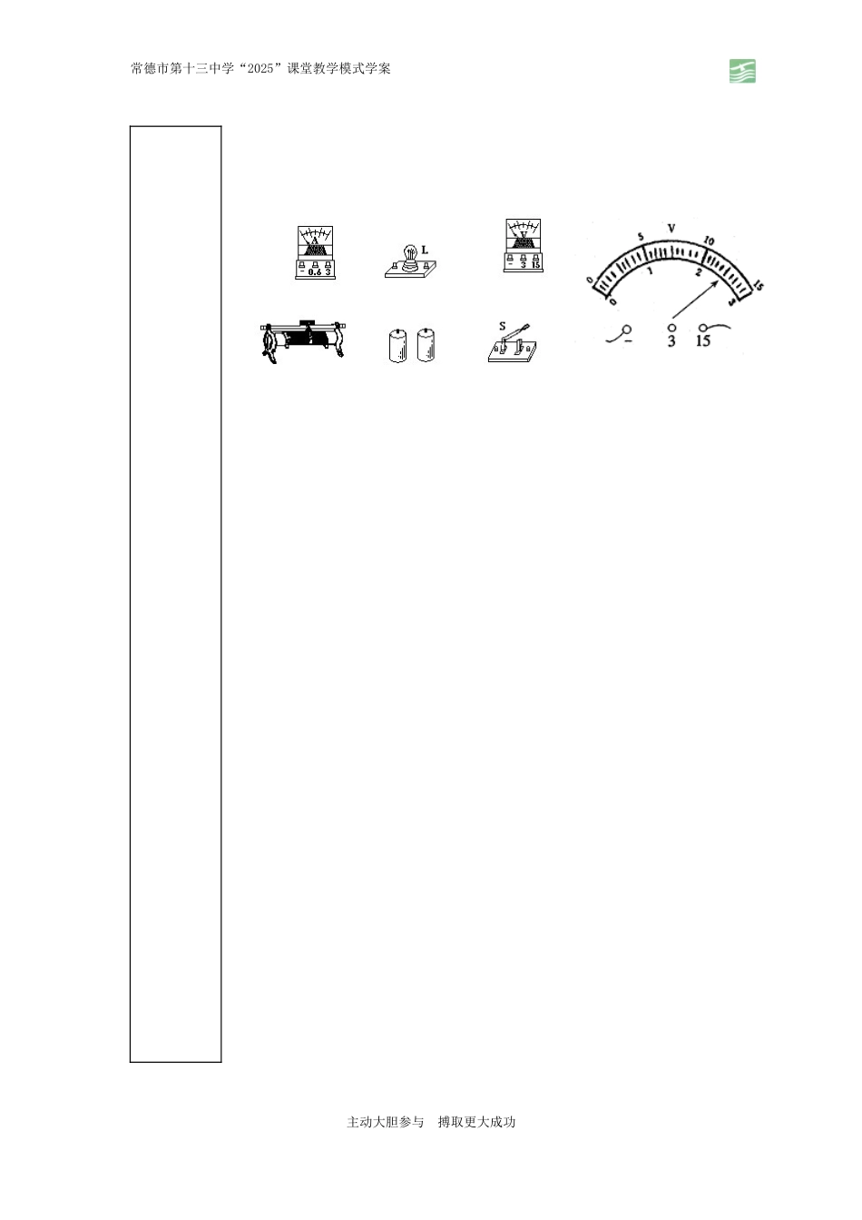 欧姆定律学案7_第2页