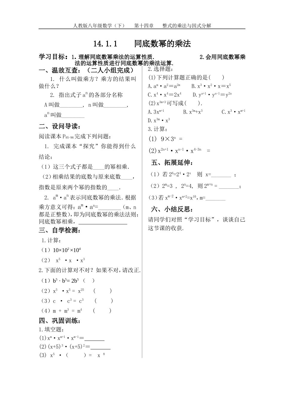 导学案-同底数幂的乘法_第1页