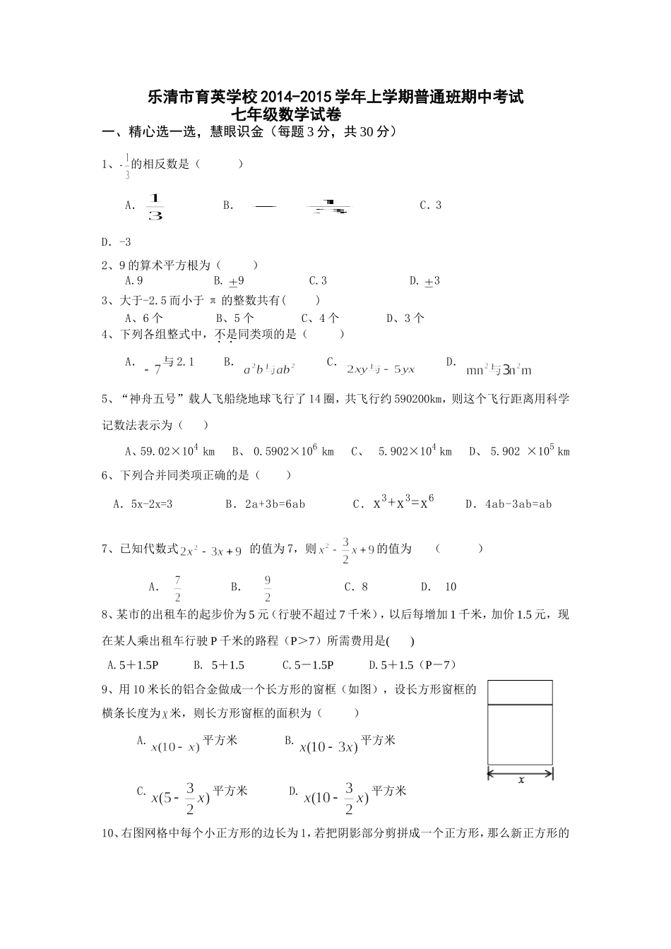 温州育英2014期中_第1页