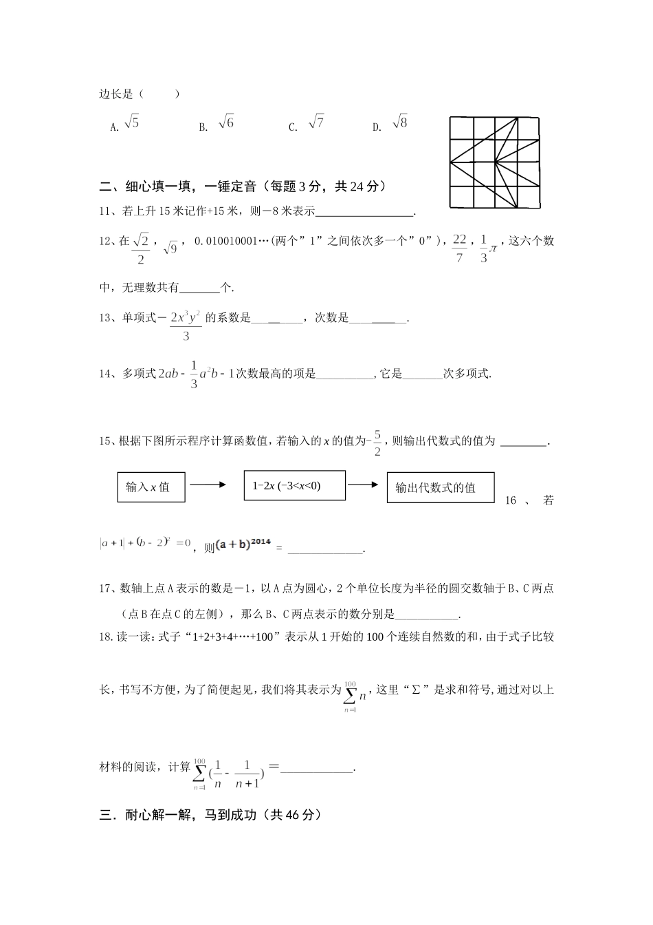 温州育英2014期中_第2页